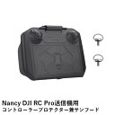 Nancy DJI RC Pro 送信機用 コントローラープロテクター＆サンフード