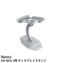 【あす楽】Nancy DJI Mini 3用 ディスプレイスタンド【Mini 3/DJI Mini 3 Pro/DJI Mini 2 SE/DJI Mini 2/Mavic Mini】