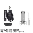 【あす楽】Nancy DJI RC-N1/RC-N2送信機用 サポートストラップ＆タブレットホルダー【Mini 4 Pro/Mini 3シリーズ/Mavic 3/MINI 2/AIR 2S/AIR 2/Mini 2 SE】