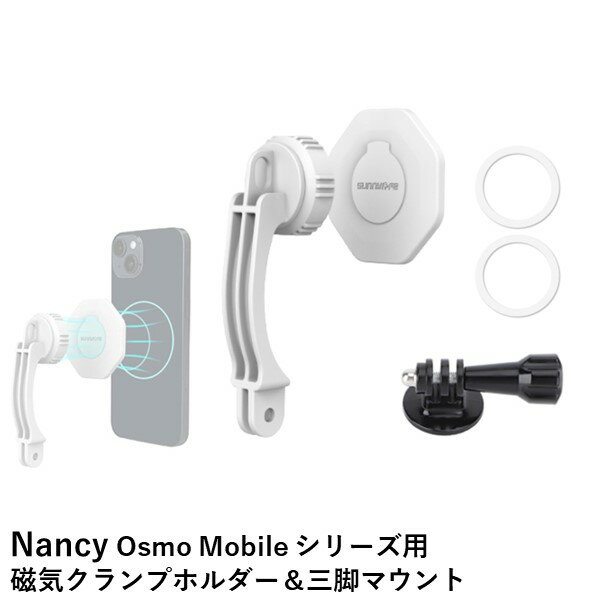 【あす楽】Nancy Osmo Mobile 用クランプホルダー＆三脚マウント【Osmo Mobile 4/Osmo Mobile SE/Osmo Mobile 4 SE/Osmo Mobile 5/Osmo Mobile 6】