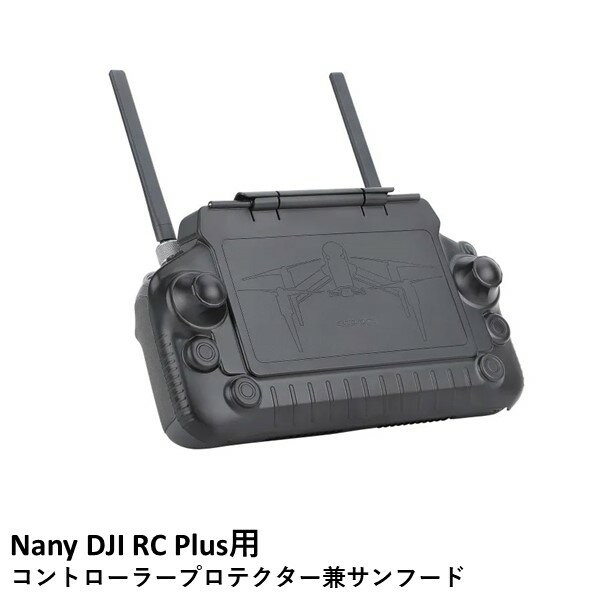 【あす楽】Nancy DJI RC Plus用 コントローラープロテクターサンフード【DJI RC Plus(Inspire 3/Matrice 30)】