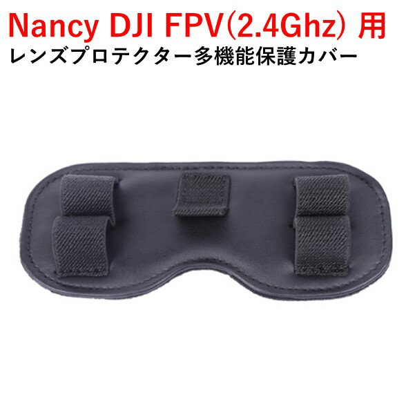 【あす楽】Nancy DJI FPV(2.4Ghz) 用 レンズプロテクター多機能保護カバー