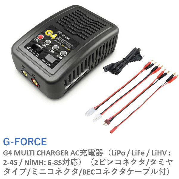 【あす楽】G-FORCE G4 MULTI CHARGER （LiPo / LiFe / LiHV :2-4S / NiMH: 6-8S対応）AC充電器 バランサー付 シンプル コンパクト