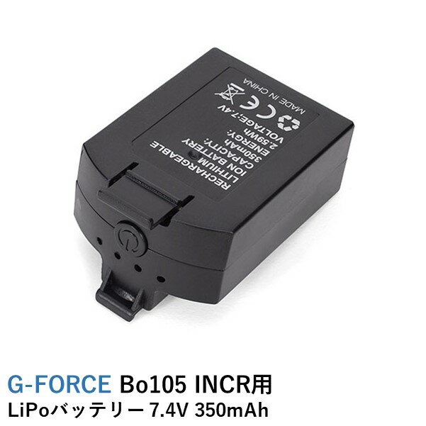 G-FORCE Bo105 INCR用 LiPoバッテリー 7.4V 350mAh