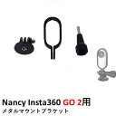 【最強配送】Nancy Insta360 GO 2用 メタルマウントブラケット【OUTLET SALE】【在庫限り】(3)