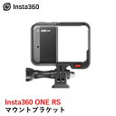 【あす楽】Insta360 ONE RS マウントブラケット