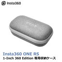 Insta360 ONE RS 1-Inch 360 Edition 360度カメラ 専用収納ケース　国内正規品