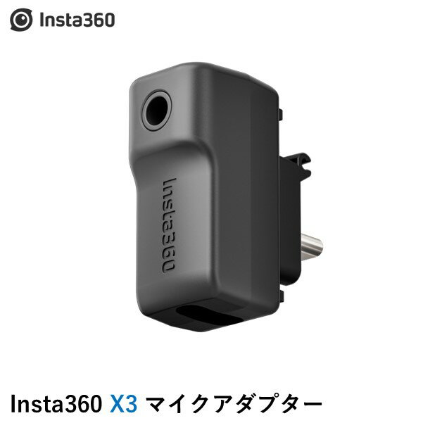 【最強配送】Insta360 X3 マイクアダプター　国内正規品