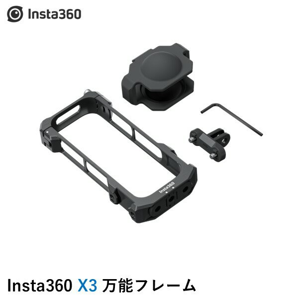 【TIME SALE】【最強配送】Insta360 X3 万能フレーム　国内正規品