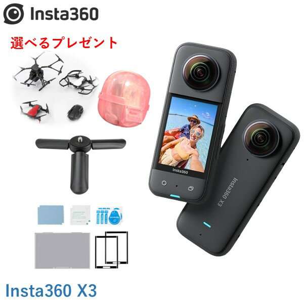 Insta360 X3【選べるプレゼント】【ミニチュアコレクション4種】【ミニ三脚】【スクリーン用強化ガラスフィルム】 【ミニ収納ケース】【ショルダーバッグ】 この5つのプレゼントの中からどれか1つを選べるお得なセットです！ ※商品番号：19153から、 Insta360 X3を購入した方のみ【プレゼント】の対象となります。 ※恐れ入りますが、プレゼント品の初期不良等の対応は出来かねますので予めご了承下さい。【プレゼント：1】【プレゼント：2】【プレゼント：3】【プレゼント：4】【プレゼント：5】Insta360 X3Insta360 X3は、アクションの準備はいつでも万端で、大切な瞬間を逃さない。 ●見えない自撮り棒で不可能とも思える第三者視点でのビュー。 自撮り棒が画面から消えるので、360度カメラならではの空中アングルや第三者視点での撮影が可能です。 ●FlowState手ブレ補正で決してブレない。 凸凹路や大波も、アクションカメラ随一の手ブレ補正にかかれば何事もなかったかのようです。 ●360度 水平維持だから常に水平。 パラグライダー飛行中やジェットコースター乗車中に撮影しても、360度水平維持機能が映像を水平に保ちます。 ●タイムラプスは素晴らしい8K画像で時間をスピードアップ。 X3の大型センサーが8Kの素晴らしい画質で一歩進んだ360度タイムラプス動画を撮影。 ●4K 120FPSバレットタイムは映画マトリックスのようなスローモーション。 4K120fpsまたは3K180fpsの、高解像度で高速フレームレートなスローモーションがあなたを映画の世界へ連れ出します。 ●ループ録画でドライブレコーダーとしても。 アクションカメラがドライブレコーダーに。古いデータをつど更新して録画を続けるので、メモリーカードの容量を節約します。接続端末互換表同梱物Insta360 X3　×1 1800mAh バッテリー　×1 充電ケーブル　×1 保護ポーチ　×1 レンズクロス　×1