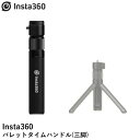 仕様20177互換性Insta360 X3 Insta360 ONE X2 Insta360 ONE RS（1インチ360度版は除く） Insta360 ONE RInsta360 バレットタイムハンドル(三脚)バレットタイム三脚ハンドルは、卓上三脚と自撮り棒ハンドルの二役を兼ね、 別売りの自撮り棒を装着することでカメラを頭上でスイングすることができます。 ※専用自撮り棒は同梱されておりません。※専用自撮り棒は同梱されておりません。※専用自撮り棒・カメラは同梱されておりません。※専用自撮り棒は同梱されておりません。※専用自撮り棒は同梱されておりません。注意事項1.自撮り棒の接続部分は標準1/4インチネジ穴、バレットタイム対応に補強されています。 （他社自撮り棒と合わせて使用する場合には、カメラが吹っ飛ぶ可能性があります） 2.製品の安全利用の為、バレットタイムハンドルを三脚として使用される時、 室外や自撮り棒と接続したご利用をお勧めいたしません。 室内でご利用いただく際に、平らな水平面に置いてお使いください。【同梱物】Insta360 バレットタイムハンドル(三脚)×1 ※専用自撮り棒は同梱されておりません。