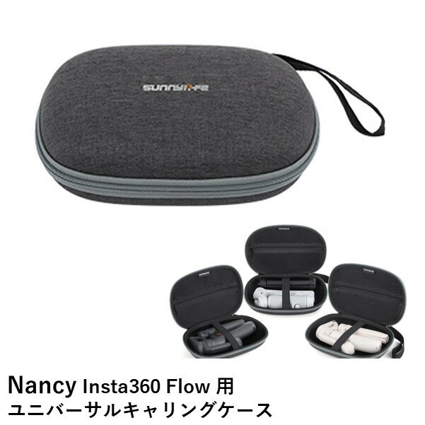 Nancy Insta360 Flow 用 ユニバーサルキャリングケース