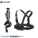 【あす楽】Insta360 自転車撮影セット【GO3】【X3】【GO2】【ONE X2】【ONE RS】（RS1インチ360度版は除く）