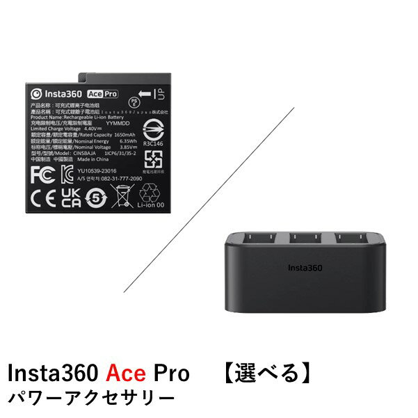 楽天AIRSTAGEINC【あす楽】Insta360 Ace Pro & Ace パワーアクセサリー