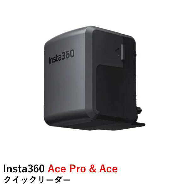 【最強配送】Insta360 Ace Pro & Ace クイックリーダー　国内正規品