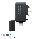 【最強配送】Insta360 X4 クイックリーダー 国内正規品