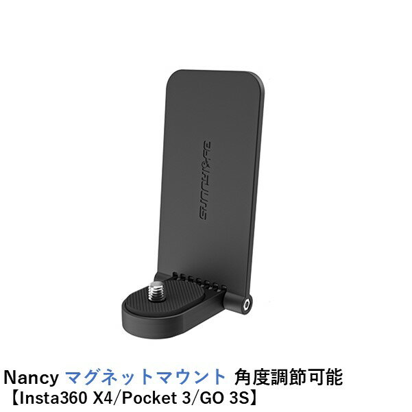 【最強配送】Nancy マグネットマウント 角度調節可能【Insta360 X4/Pocket 3/GO 3S】