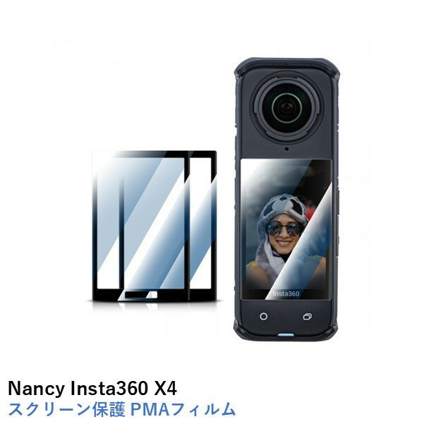 【最強配送】Nancy Insta360 X4 スクリーン保護 PMAフィルム 【Insta360 X4】