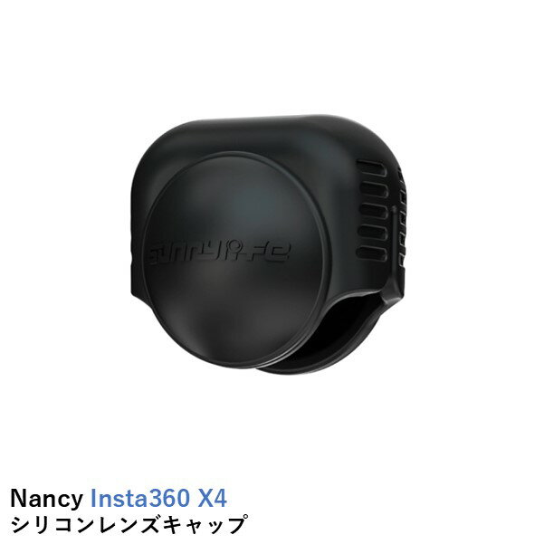 【最強配送】Nancy Insta360 X4 シリコン レンズキャップ【ブラック】【Insta360 X4】