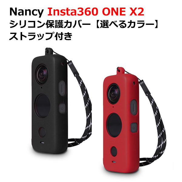 【あす楽】Nancy Insta360 ONEX2 シリコン