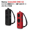 【最強配送】Nancy Insta360 ONEX2 シリコン保護カバー【選べるカラー】ストラップ付【OUTLET SALE】【在庫限り】