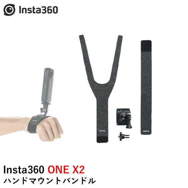 Insta360 ハンドマウントバンドル（RS1インチ360度版は除く）国内正規品