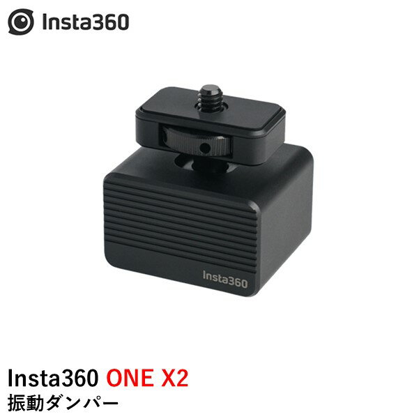 【最強配送】Insta360 振動ダンパー【GO 3】【X3】【ONE X2】【RS】【GO 2】（RS1インチ360度版は除く..