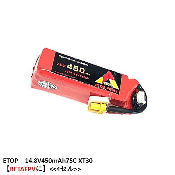 【最強配送】ETOP　14.8V450mAh75C XT30【BETAFPVに】(4セル)　バッテリー　HX115-HD　85X 95X　小型　..