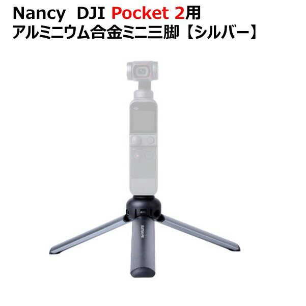 Nancy　DJI Pocket 2用　アルミニウム合金ミニ三脚 Osmo Pocket/Insta360 ONE X2 / OM 4/Osmo Actionにも】