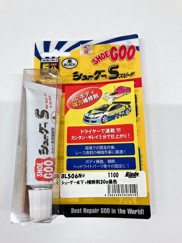 BL506N# 【Blade Racing/ブレード レーシング】 シューグー ボディ補修剤 30g 黒色