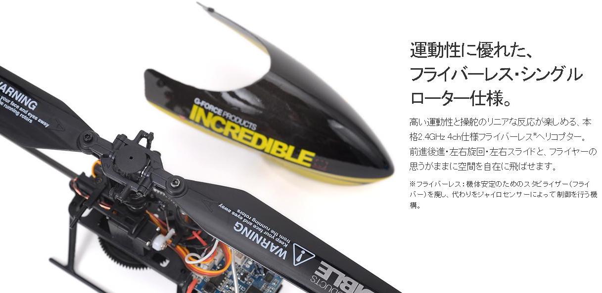 !��G-FORCE /�����ե������� GB140 INCREDIBLE (Yellow) MODE1 RTF���å� �ʥ��󥯥�ǥ��֥�� �᡼���������ե륻�å�