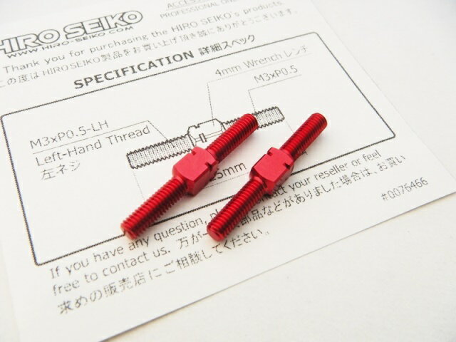 HS-48532 【HIRO SEIKO/スクエア】 アルミターンバックルセット　3×25mm (Red) 2本入