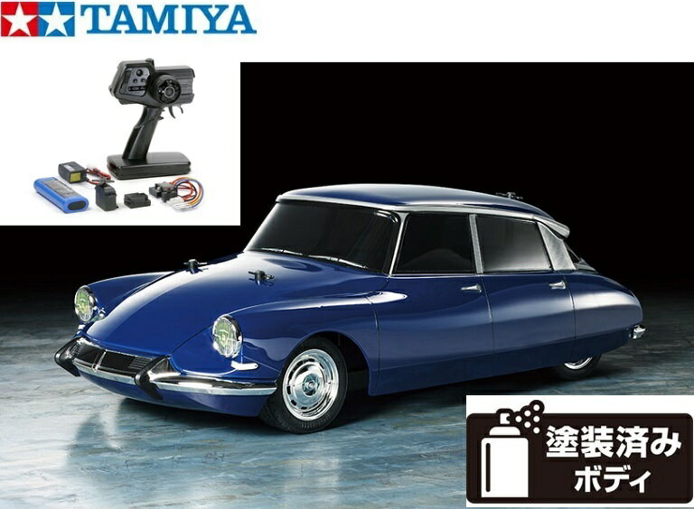 ！【6月発売予定・予約・TAMIYA/タミヤ】 58734 1/10 電動RC シトロエン DS （ MB-...