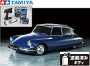 !【TAMIYA/タミヤ】 58734 1/10 電動RC シトロエン DS ( MB-01シャーシ) 組立キット・サンワ:MX-6 BL-SIGMA コンピュータプロポ付フルセット+フルボールベアリングセット (未組立) ≪ラジコン≫