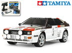 !【TAMIYA/タミヤ】 58667 1/10 電動RC アウディ クワトロ ラリーA2(TT-02シャーシ)・サンワ:MX-6 コンピュータプロポ付フルセット(未組立) ≪ラジコン≫