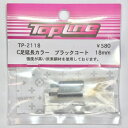 TP-2118 【TOP LINE/トップライン】 C足延長カラー ブラックコート 18mm・2個入