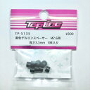 TP-5135 【TOP LINE/トップライン】 黒色デルリンスペーサー　M2.6用　厚さ3.5mm 8枚入り