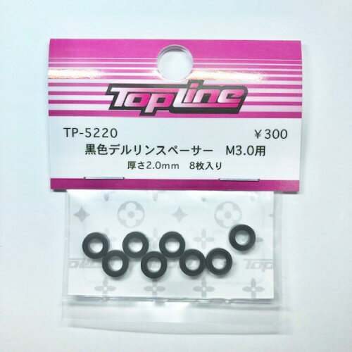 TP-5220 【TOP LINE/トップライン】 黒色デルリンスペーサー　M3.0用　厚さ2.0mm 8枚入り