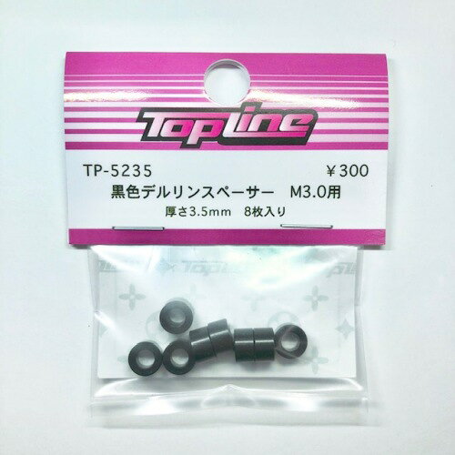 軽量で耐久性のある黒色デルリンスペーサー 登場！！ 厚みは、1.0、1.5、2.0、2.5、3.0、3.5、4.0、4.5、5.0の9種類をラインナップ。
