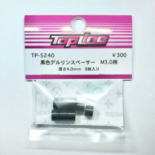 TP-5240 【TOP LINE/トップライン】 黒色デルリンスペーサー　M3.0用　厚さ4.0mm 8枚入り