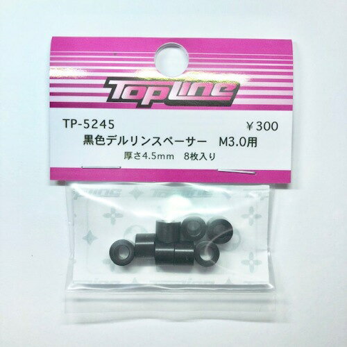 TP-5245 【TOP LINE/トップライン】 黒色デルリンスペーサー　M3.0用　厚さ4.5mm 8枚入り