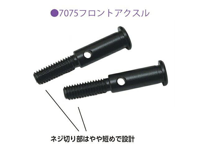 TP-684 【TOP LINE/トップライン】 SD / RD シリーズ用7075フロントアクスル