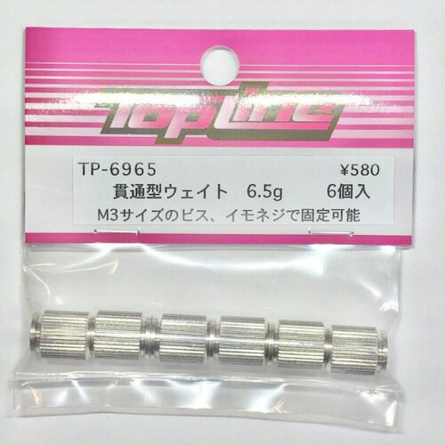 TP-6965 【TOP LINE/トップライン】 貫通型ウェイト　6.5g