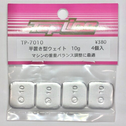 TP-7010 【TOP LINE/トップライン】 平置き型ウェイト　10g