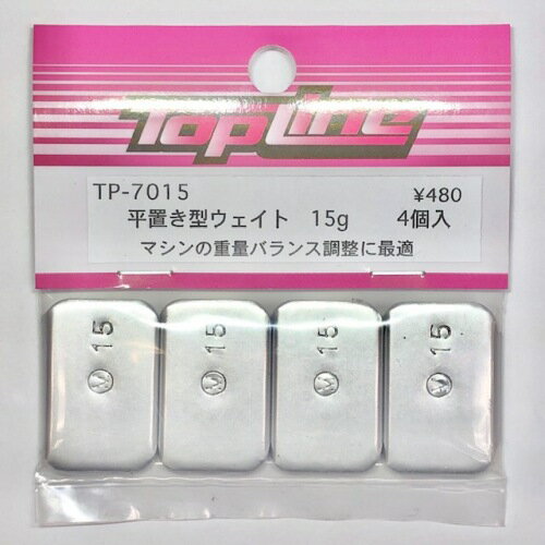TP-7015 【TOP LINE/トップライン】 平置き型ウェイト　15g