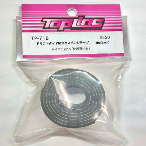 Electric Parts - TP-71B 【TOP LINE/トップライン】 ドリフトタイヤ固定用スポンジテープ　2mm厚＊15mm幅　2ロール入り