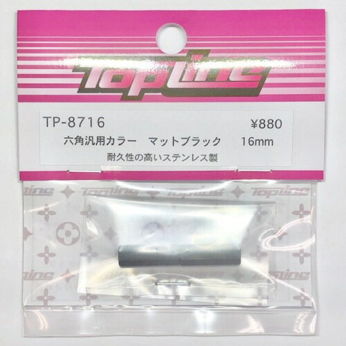 六角タイプの汎用カラー(M3の両メスネジタイプ)です。 長さを変更することにより、幅広いセッティングが可能となります。 強度があり、耐久性の高いステンレス製です。 長さを(6,8,10,12,14,16,18,20)mmの8種類をラインナップ。