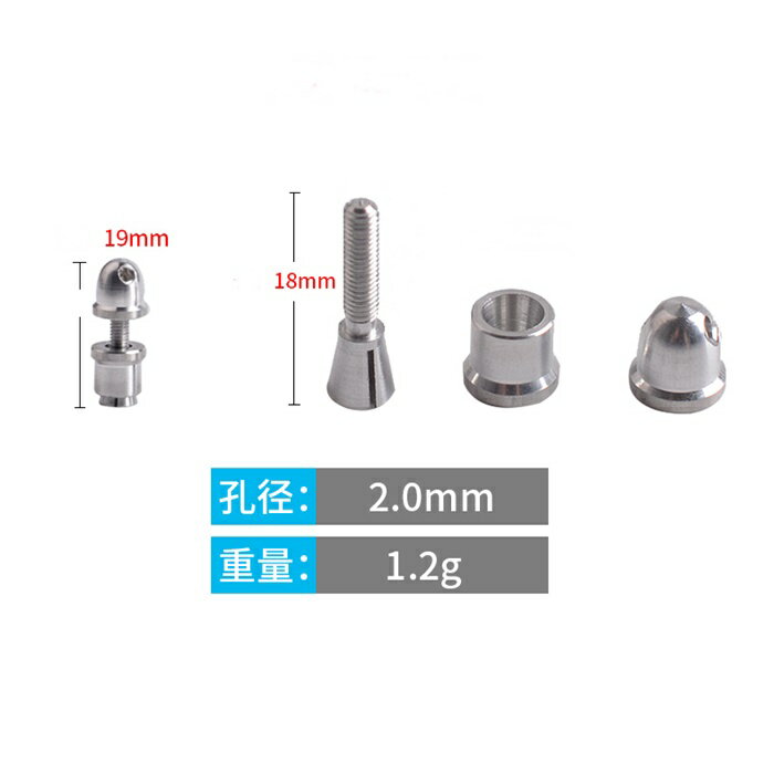 プロペラアダプター　2.0mmシャフト