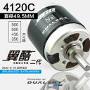 DUALSKYブラシレスモーター ECO4120C-V2 KV500