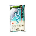 6年産 石川県産 コシヒカリ 5kg 【送料無料】 沖縄 その他一部地域を除く